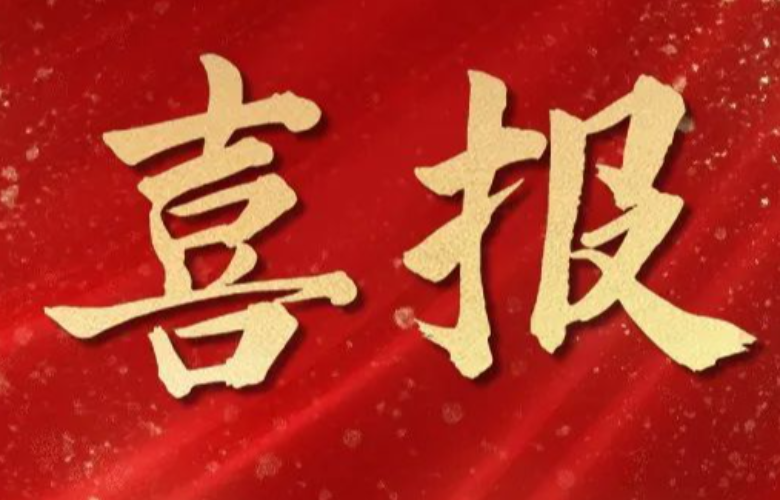 捷報頻傳,喜訊連連！杭州明度再獲兩項重大認可?。?！